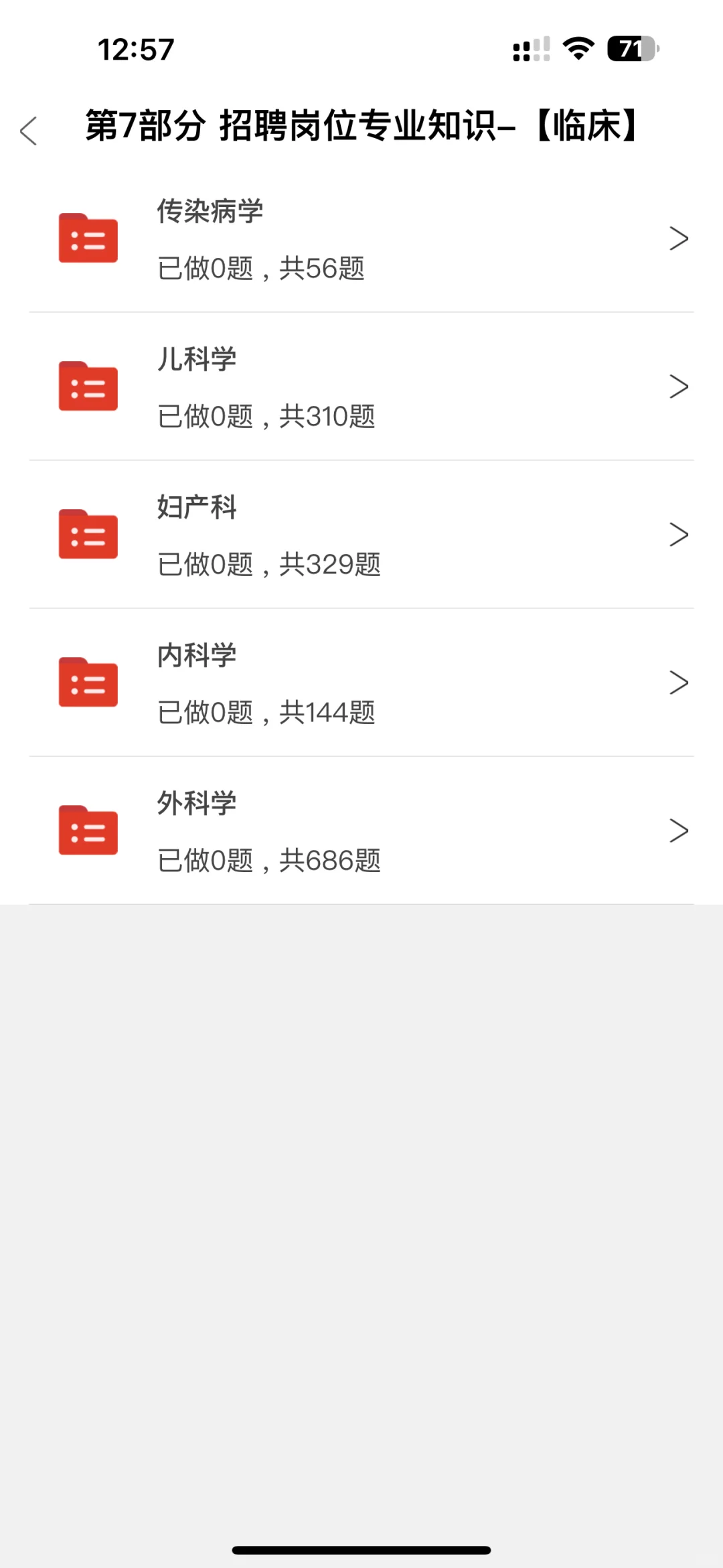 事业单位E类，无非就是这个app，赢嘛了啊😭