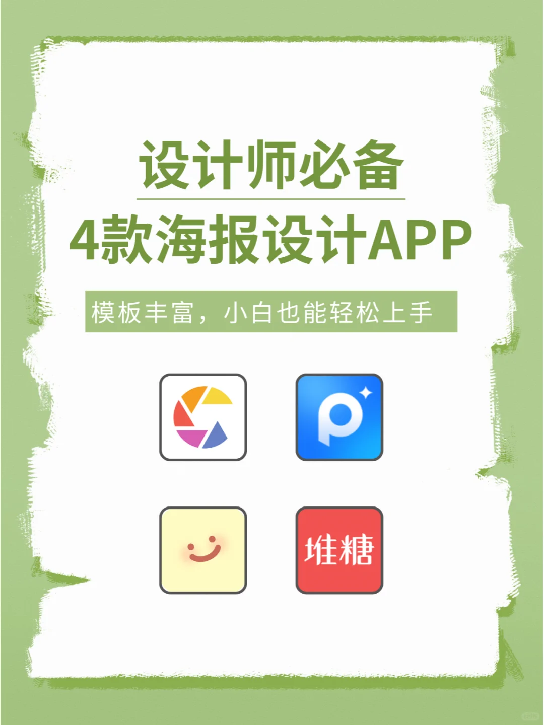 4款海报制作免费软件，轻松搞定高级感排版