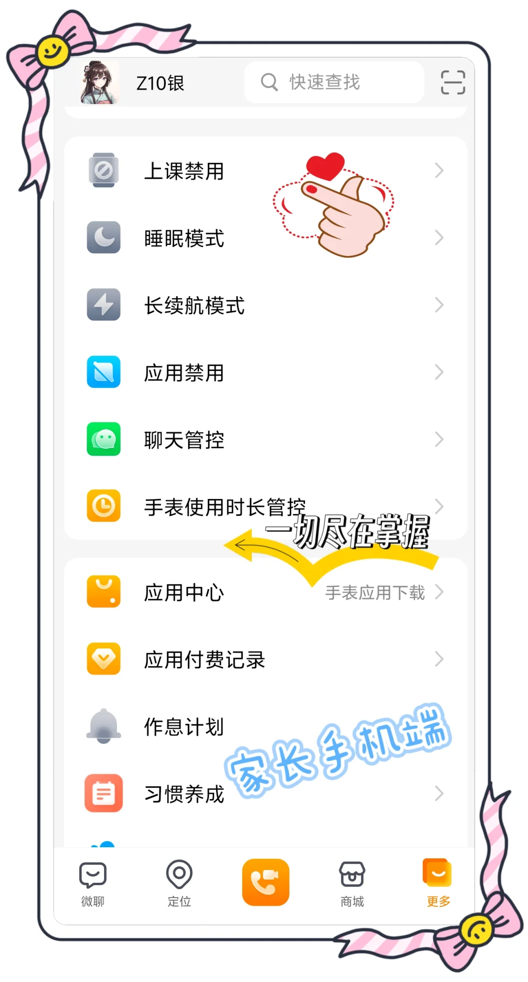 小天才电话手表APP多到吓人❓ 别怕有救👀