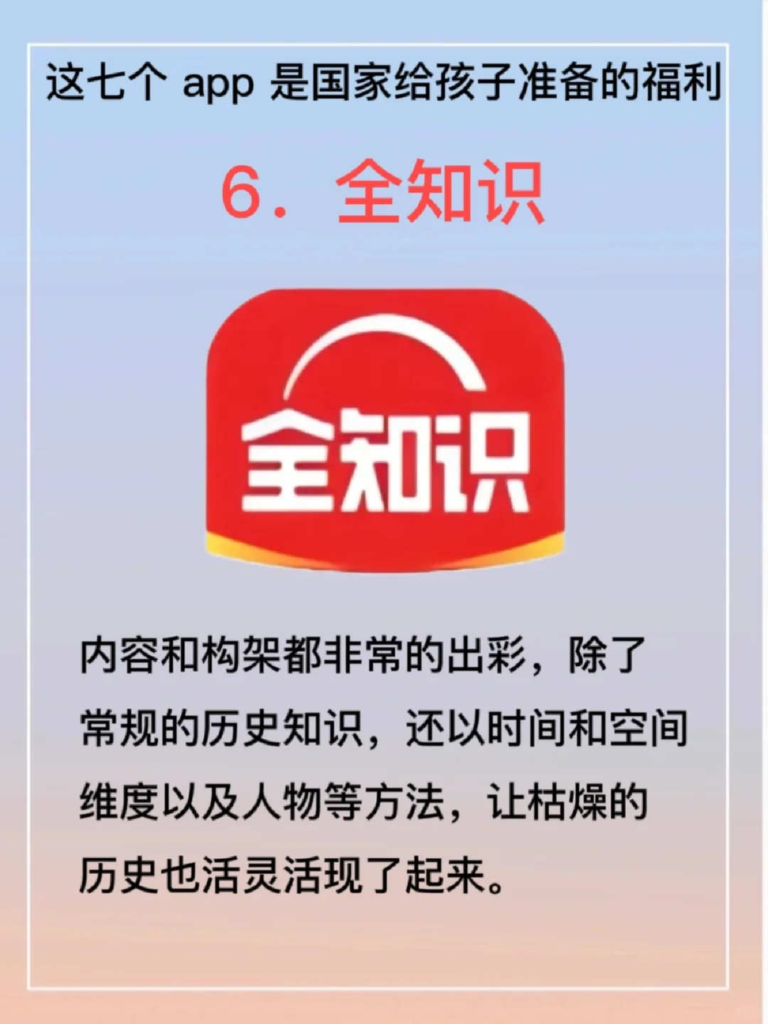 这七个app 是”国家给孩子准备的福利