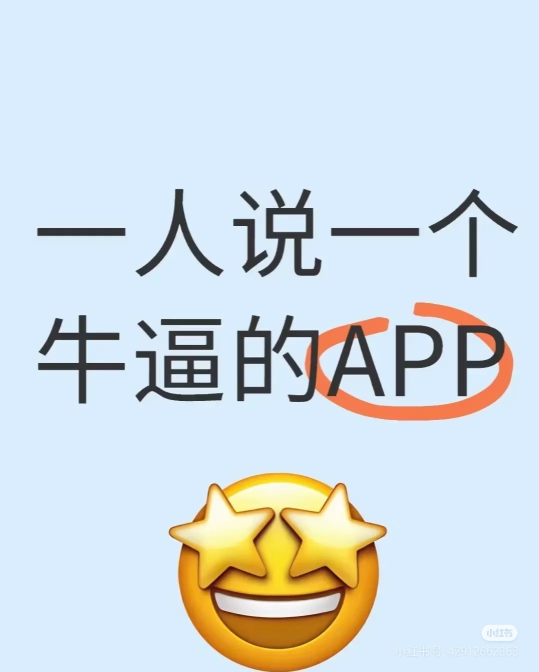 你知道那些宝藏app
