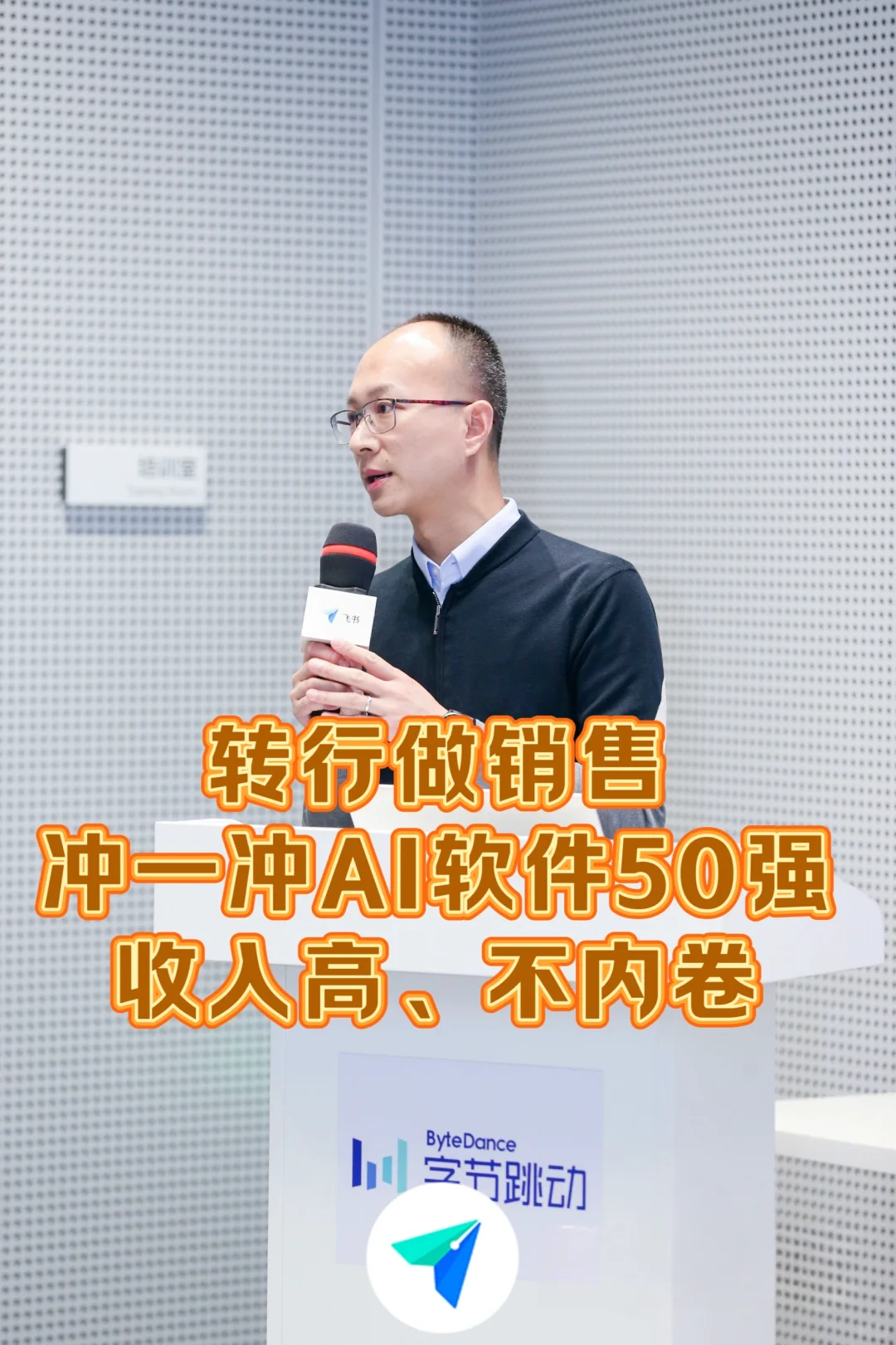 转行做销售，冲一冲AI软件50强tob销售岗位