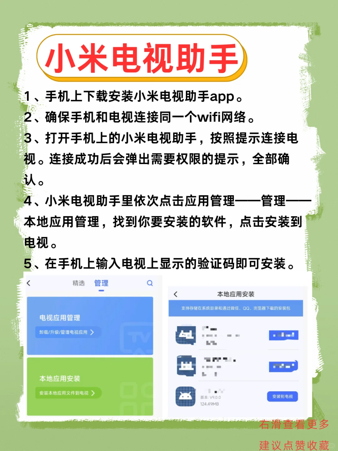 【标题】🔥小米电视安装第三方软件超简单