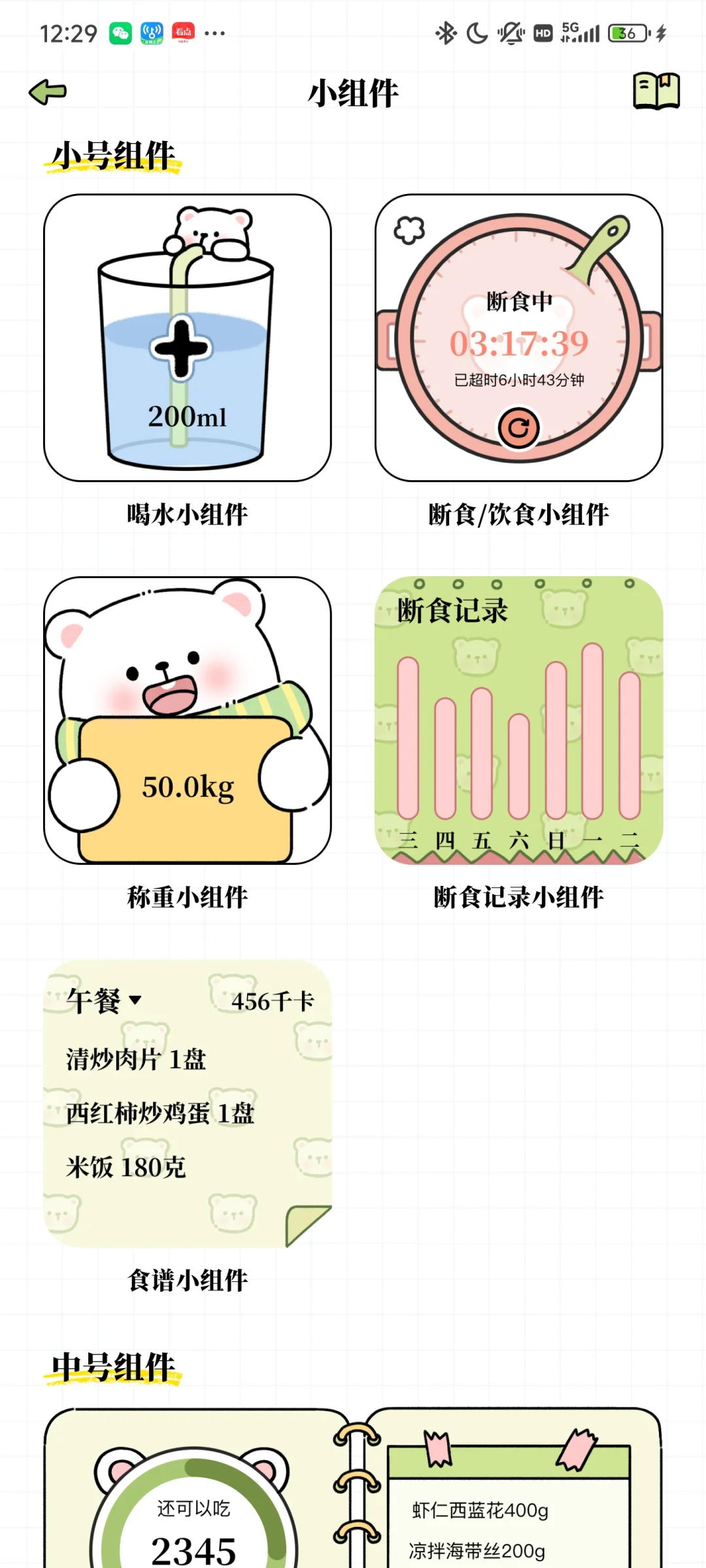 永久免费轻食app（互）