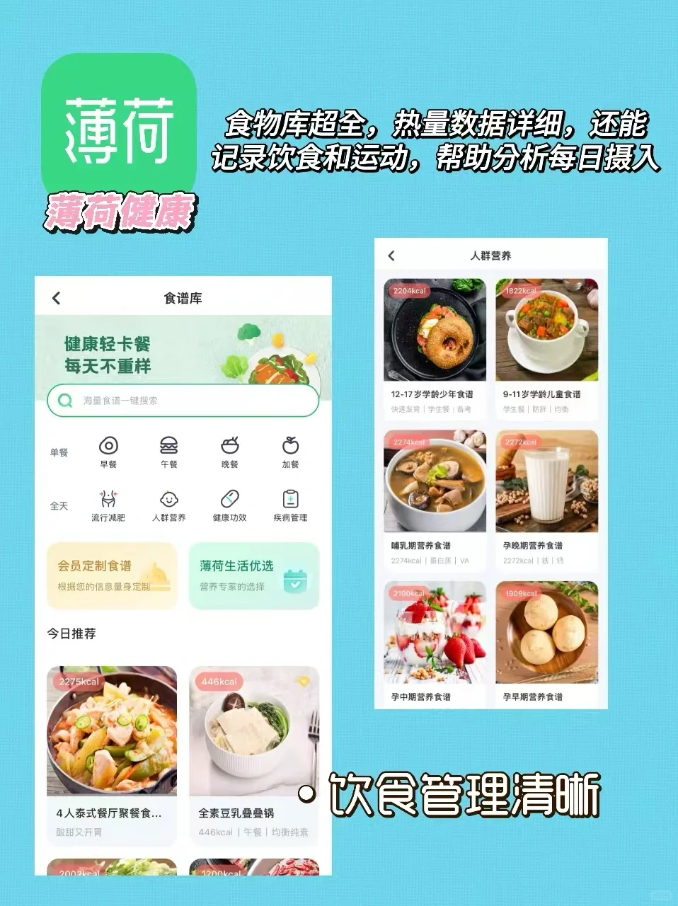 5款宝藏体重管理app测评🔥亲测好用