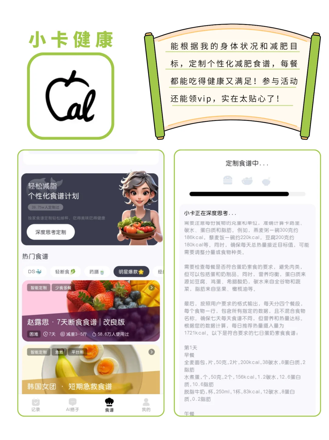 春季暴瘦30斤逆袭✨我总结了这些减肥APP