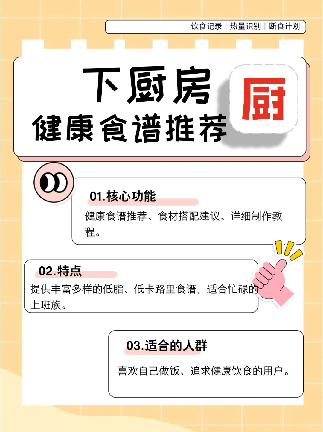 饮食管理助手，减肥APP大测评