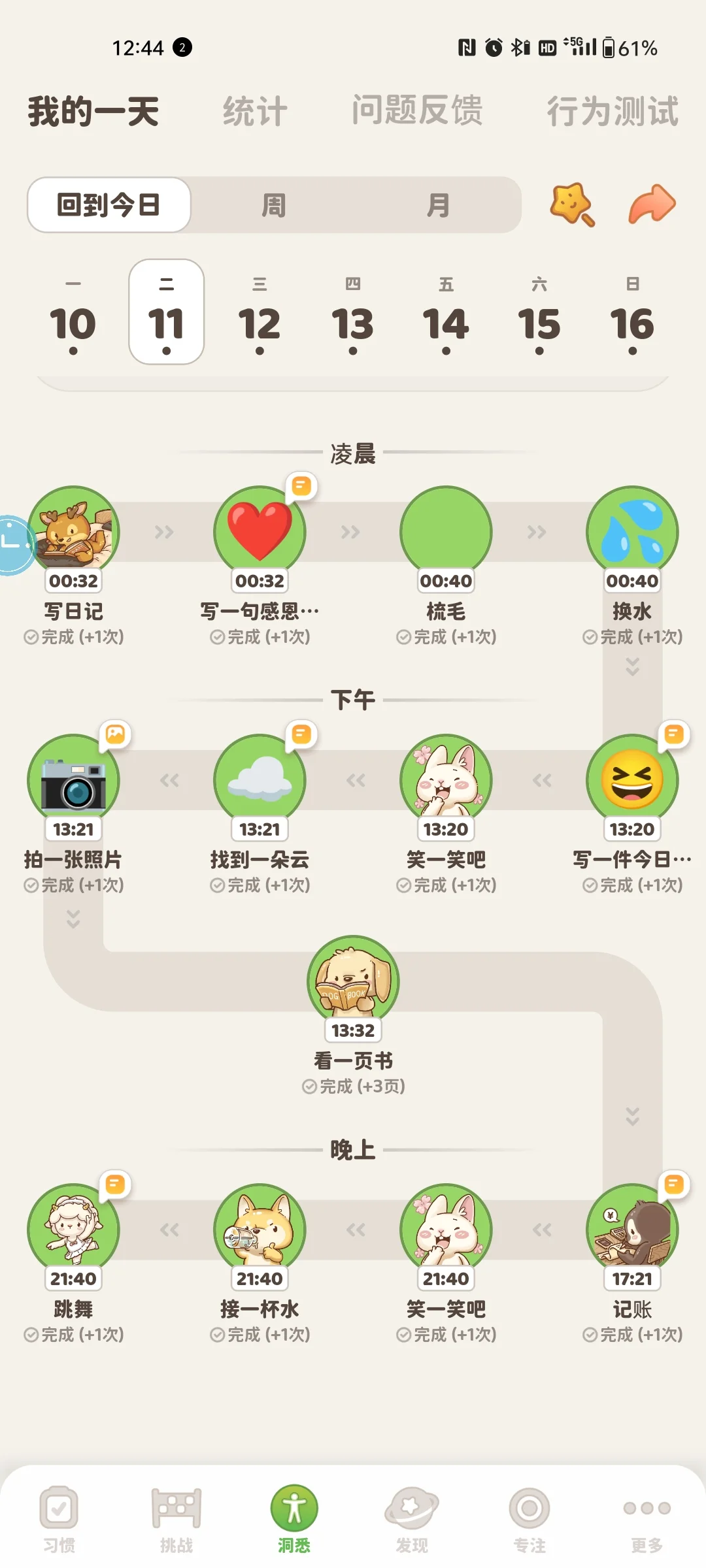 无痛养成好习惯的App ，感动到我了