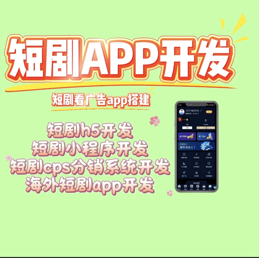 开发一个短剧原生app需要多少钱？