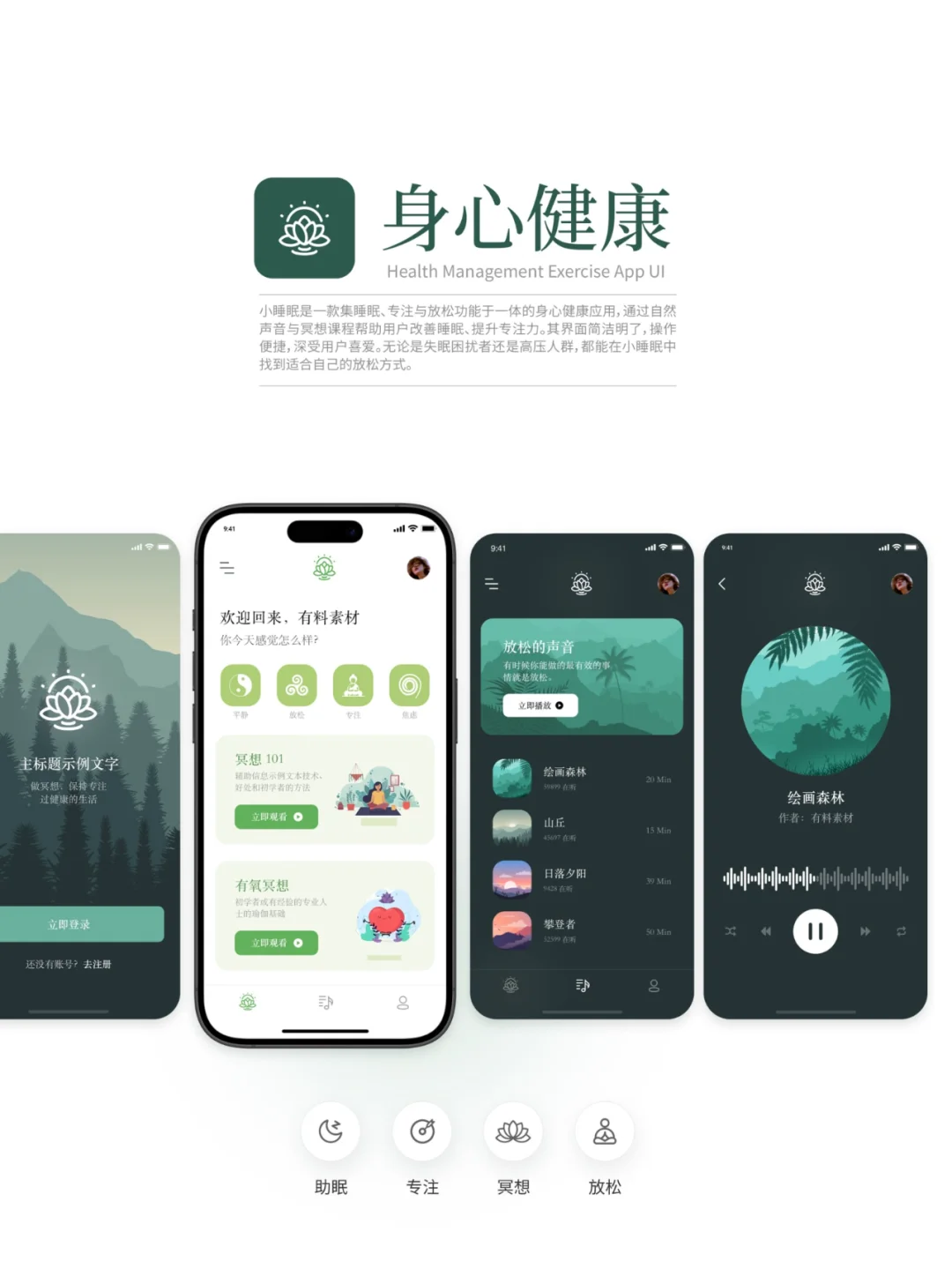 UI设计健康管理app展板分享💚