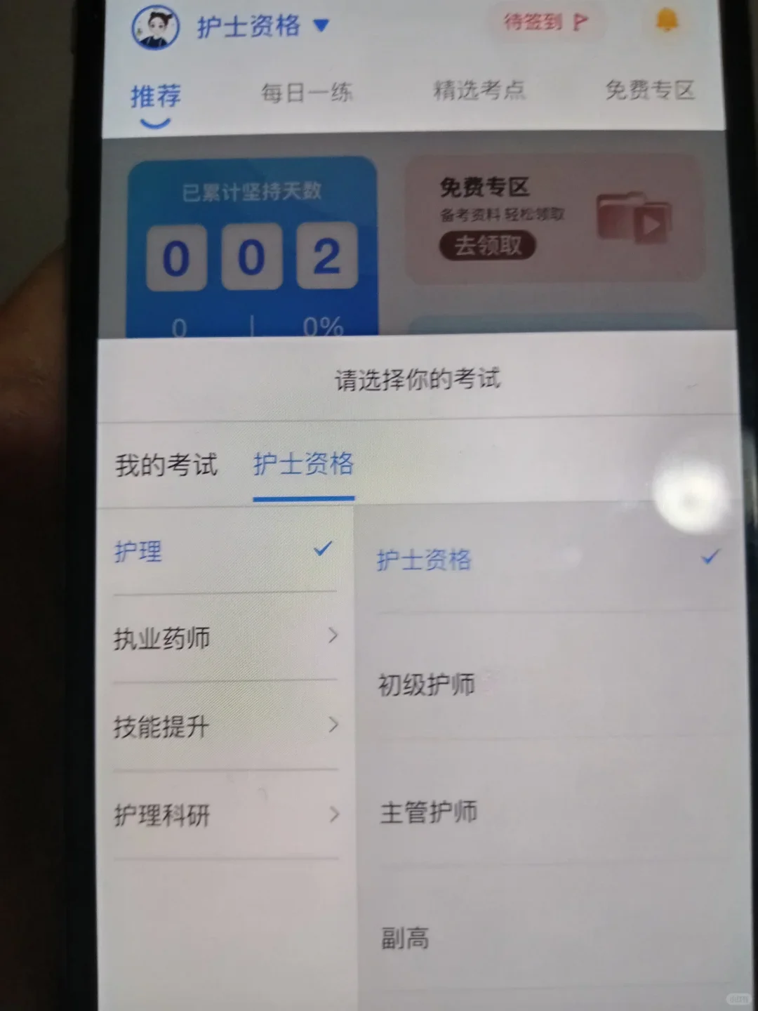 护考还剩47天，幸好发现了这个app