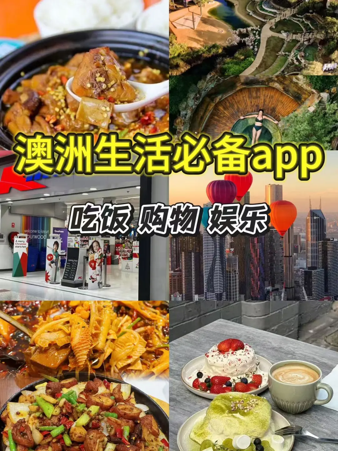 一分钟说清|澳洲无di好用必备省钱APP