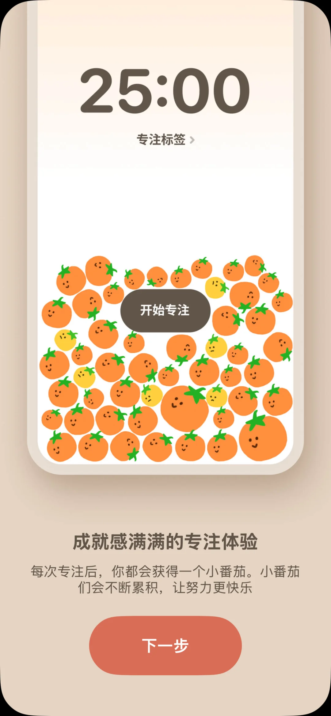 我喜欢的APP/我的番茄🍅番茄ToDo