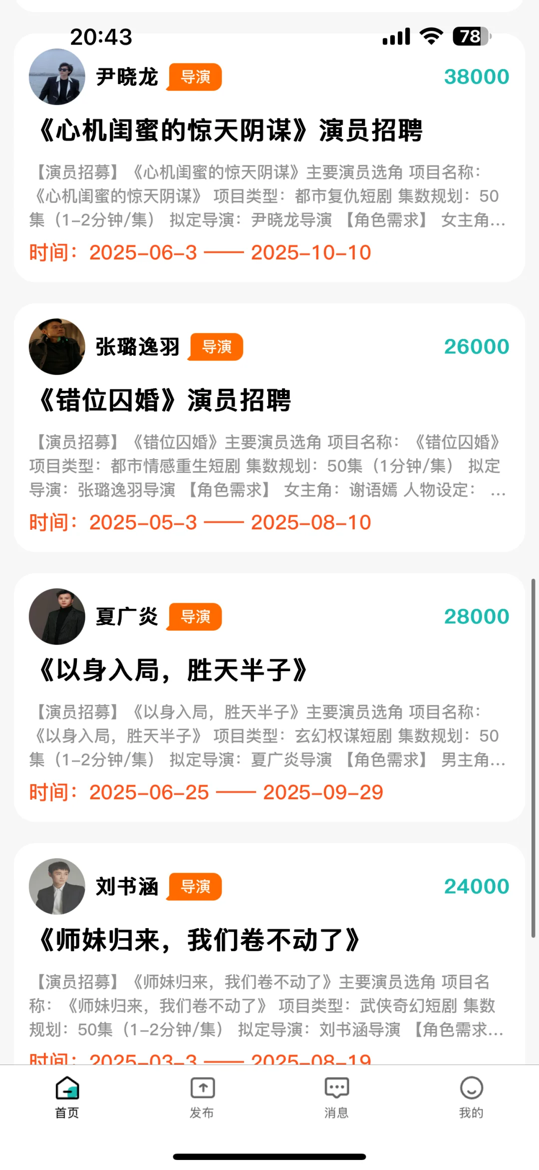 我们是正规的app，是上过央视春晚的！！！