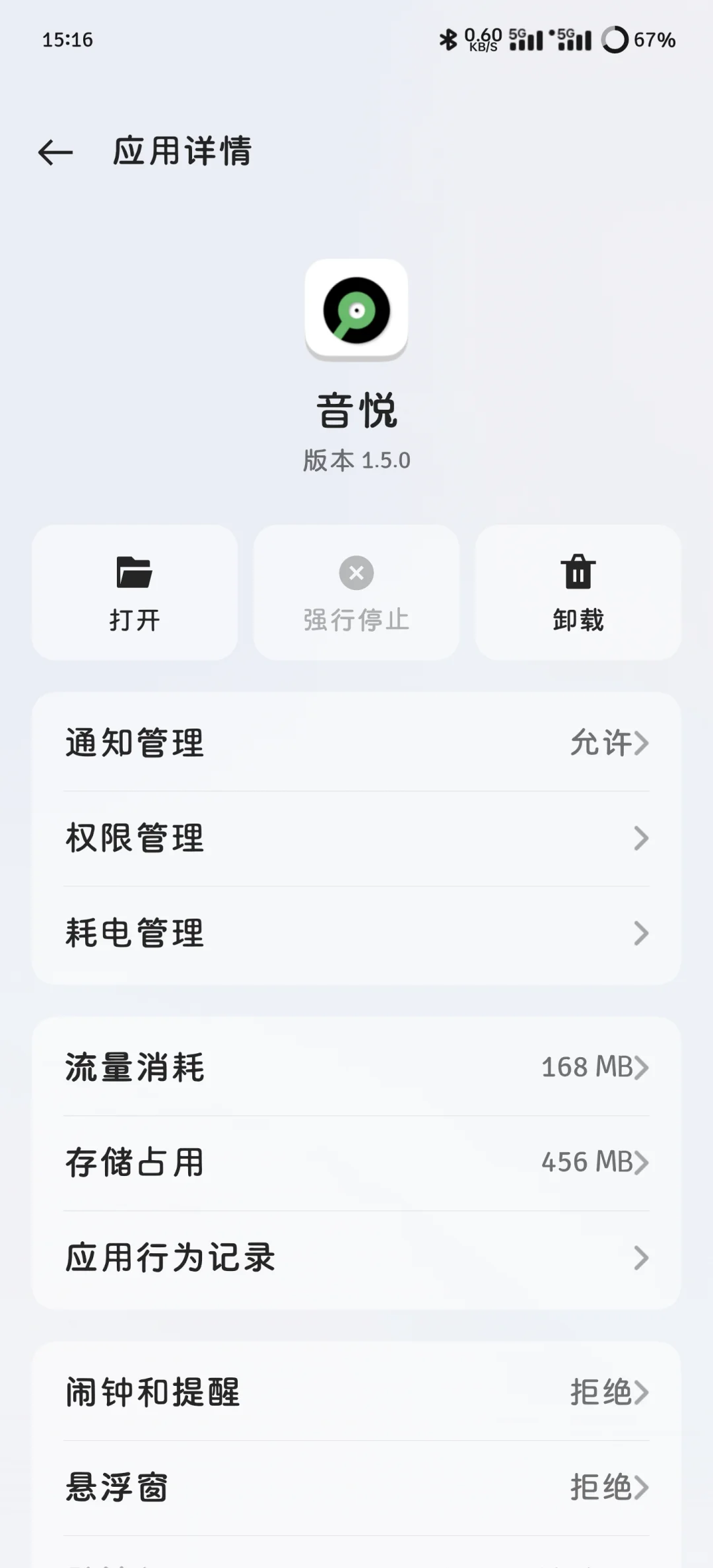 音悦，安卓免费听歌软件