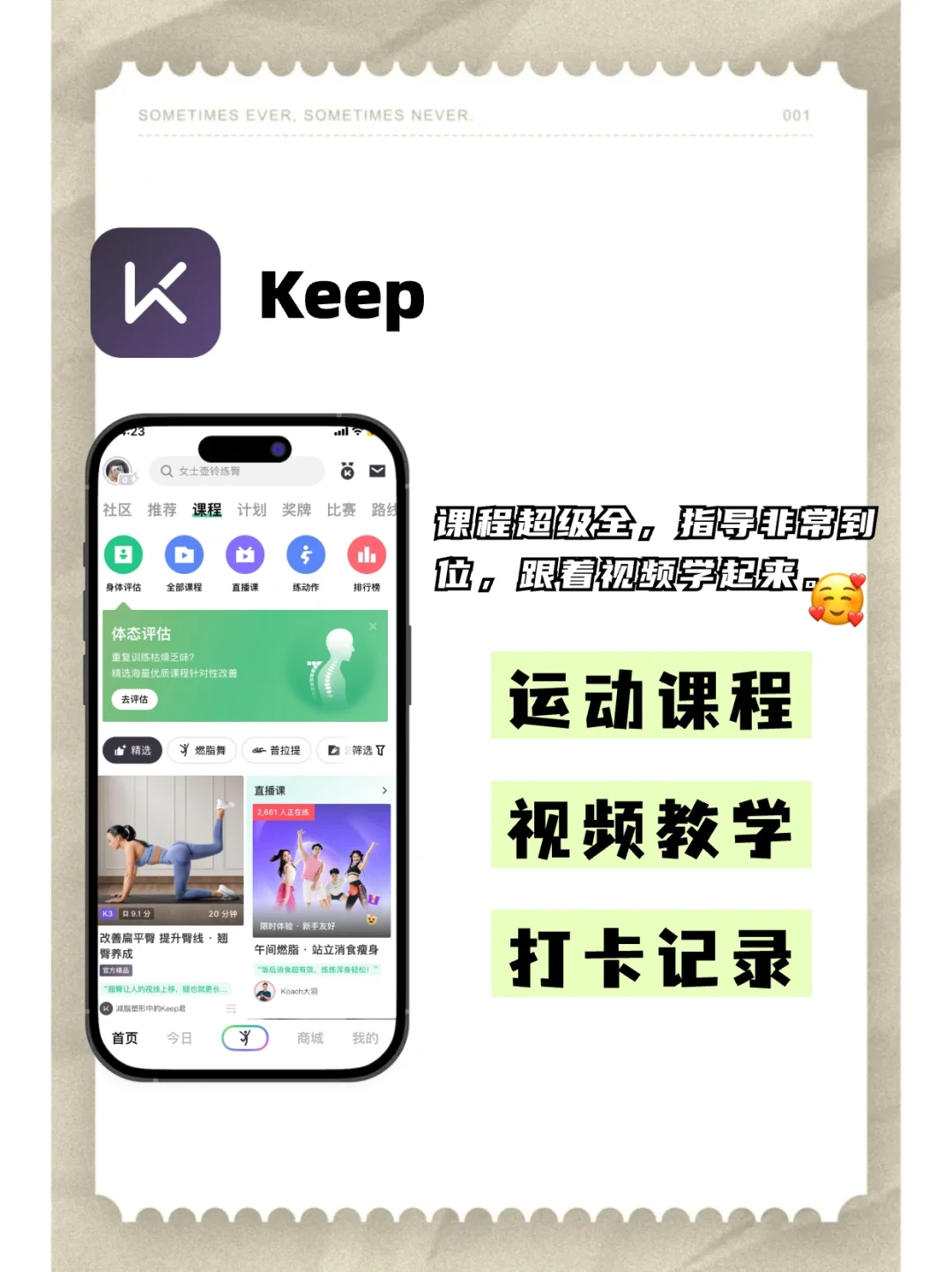 半年瘦20斤！减肥食谱App+运动神器💪🍴