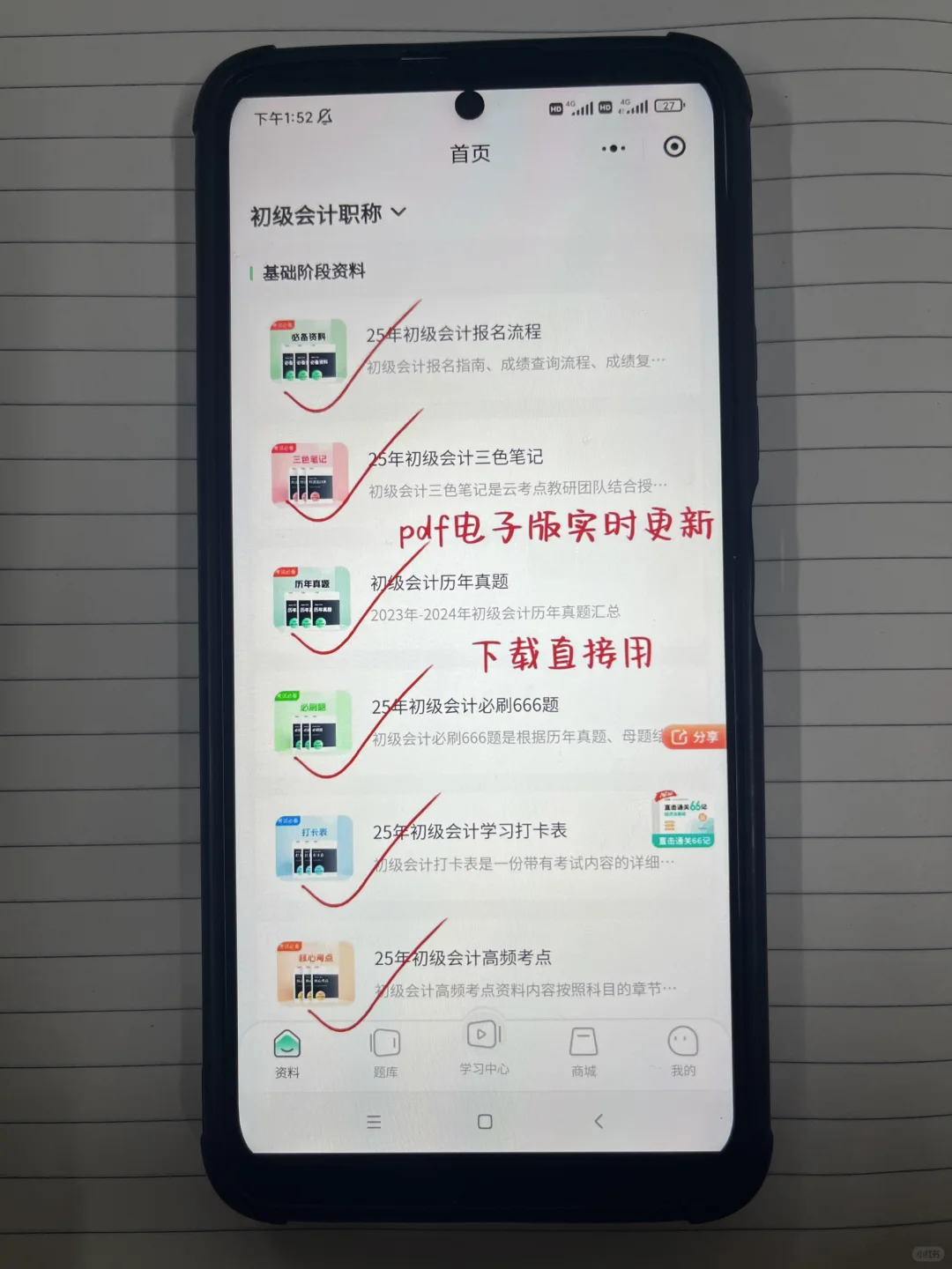 为什么考过初级会计才发现这个app😓