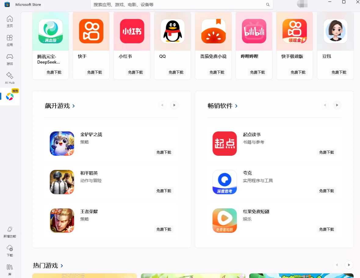 Windows直接运行安卓App！腾讯应用宝上线