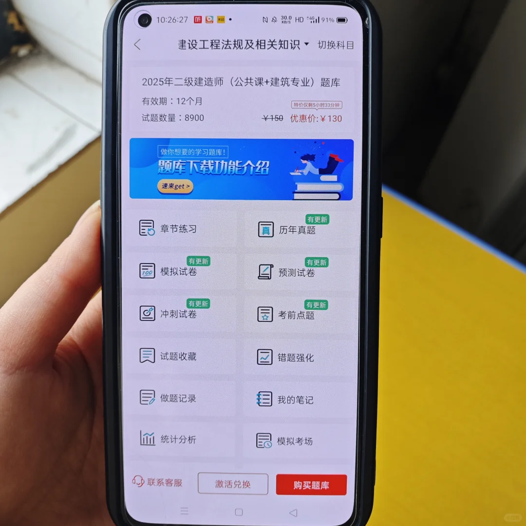 25二建，感谢这个好用的APP