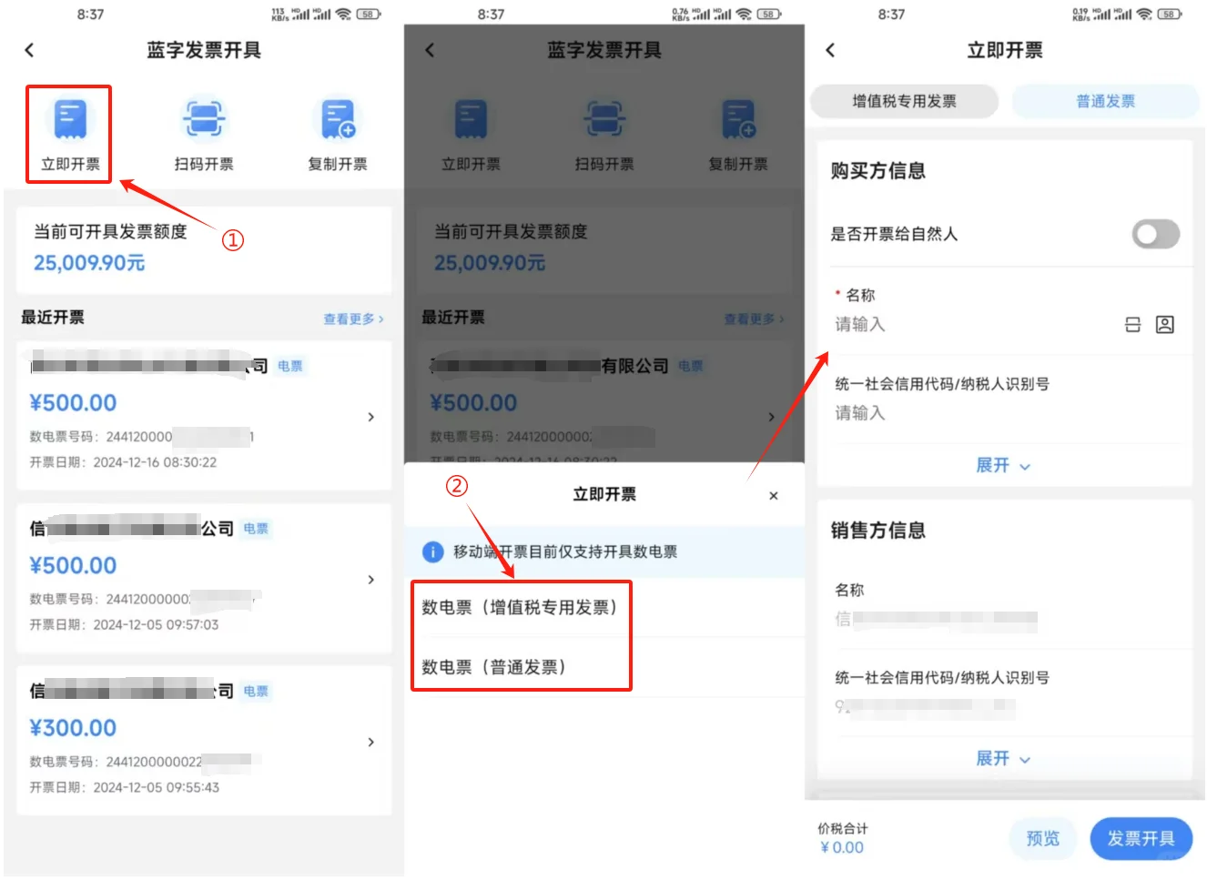 简单介绍电子税务局APP蓝字发票开具流程