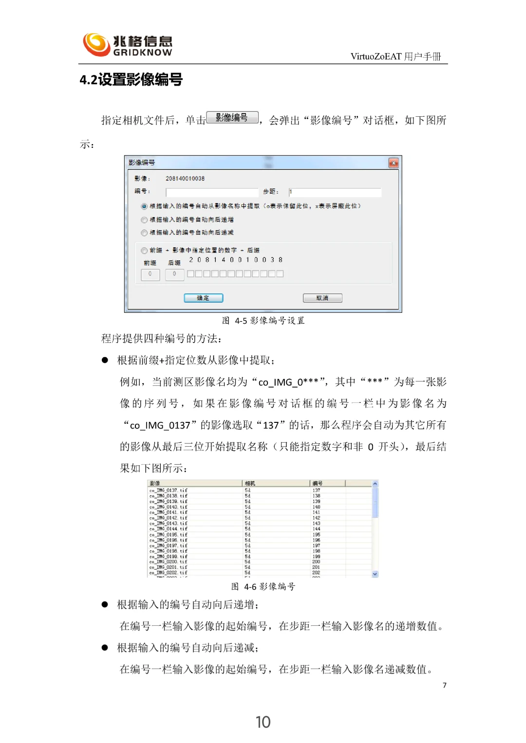 智能空中三角测量软件VirtuoZoEAT（1）