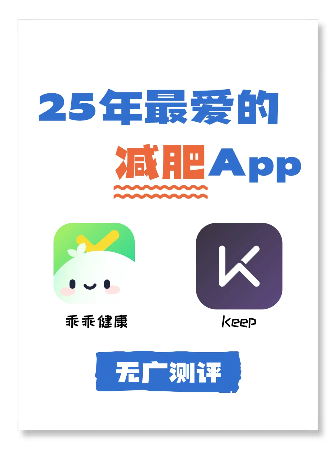 2款减肥app助力，一年轻松瘦20斤！