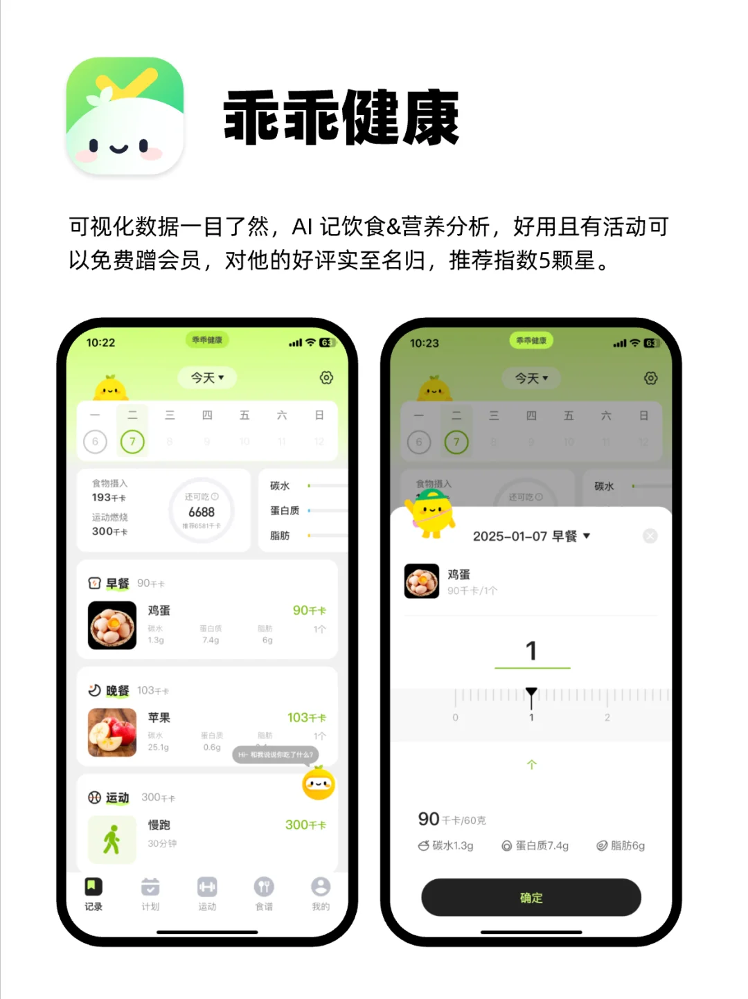 啊啊啊!这些减肥app亲测好用不踩雷