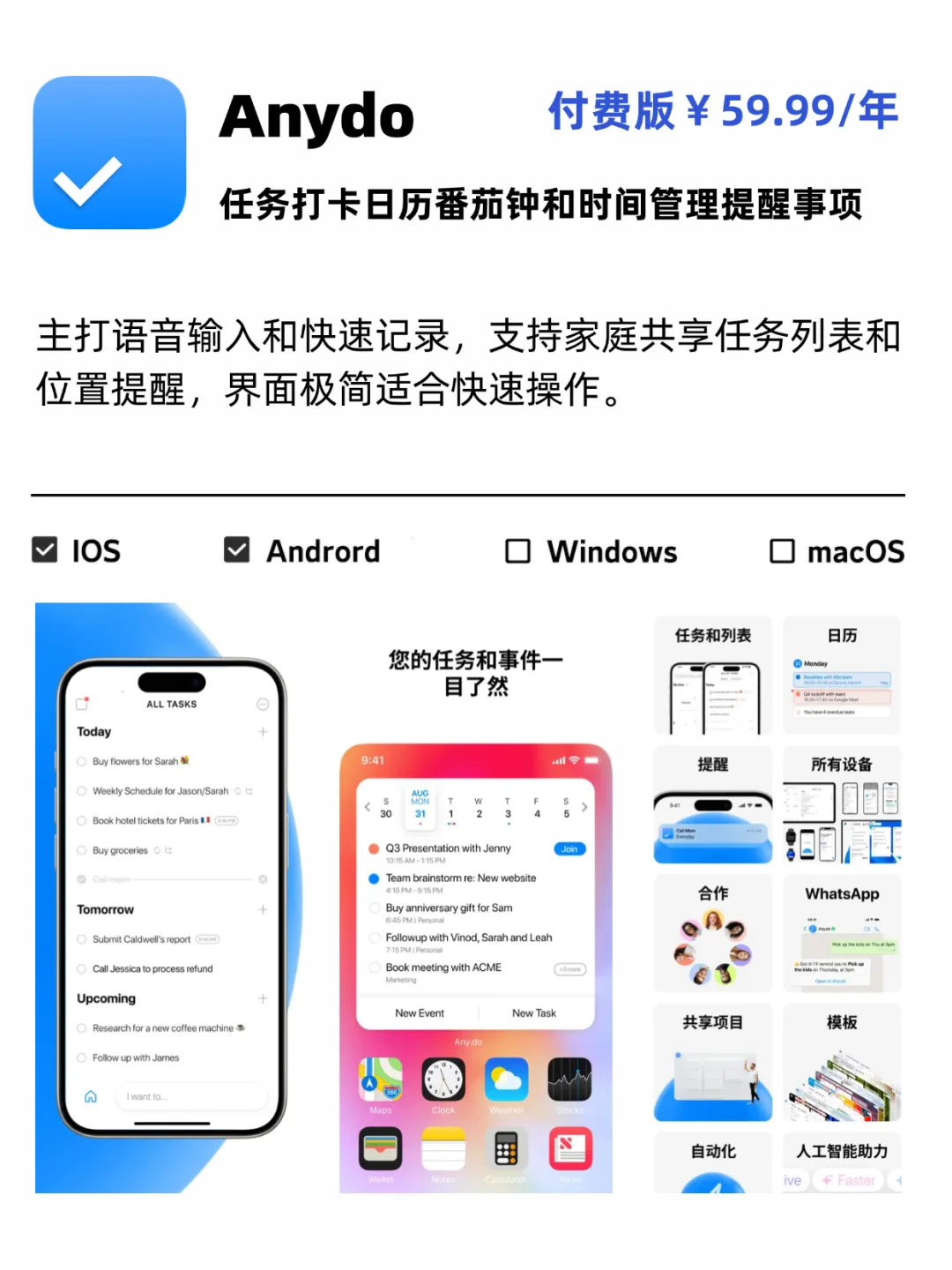 待办神器PK！哪款APP才是你的心头好？