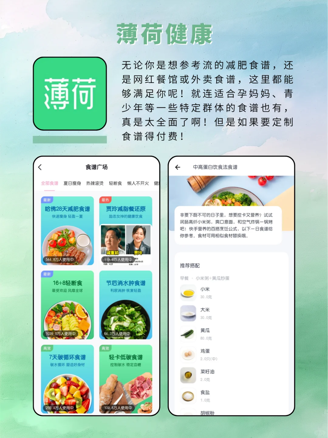 巨有用的减肥APP‼轻松拿捏饮食安排