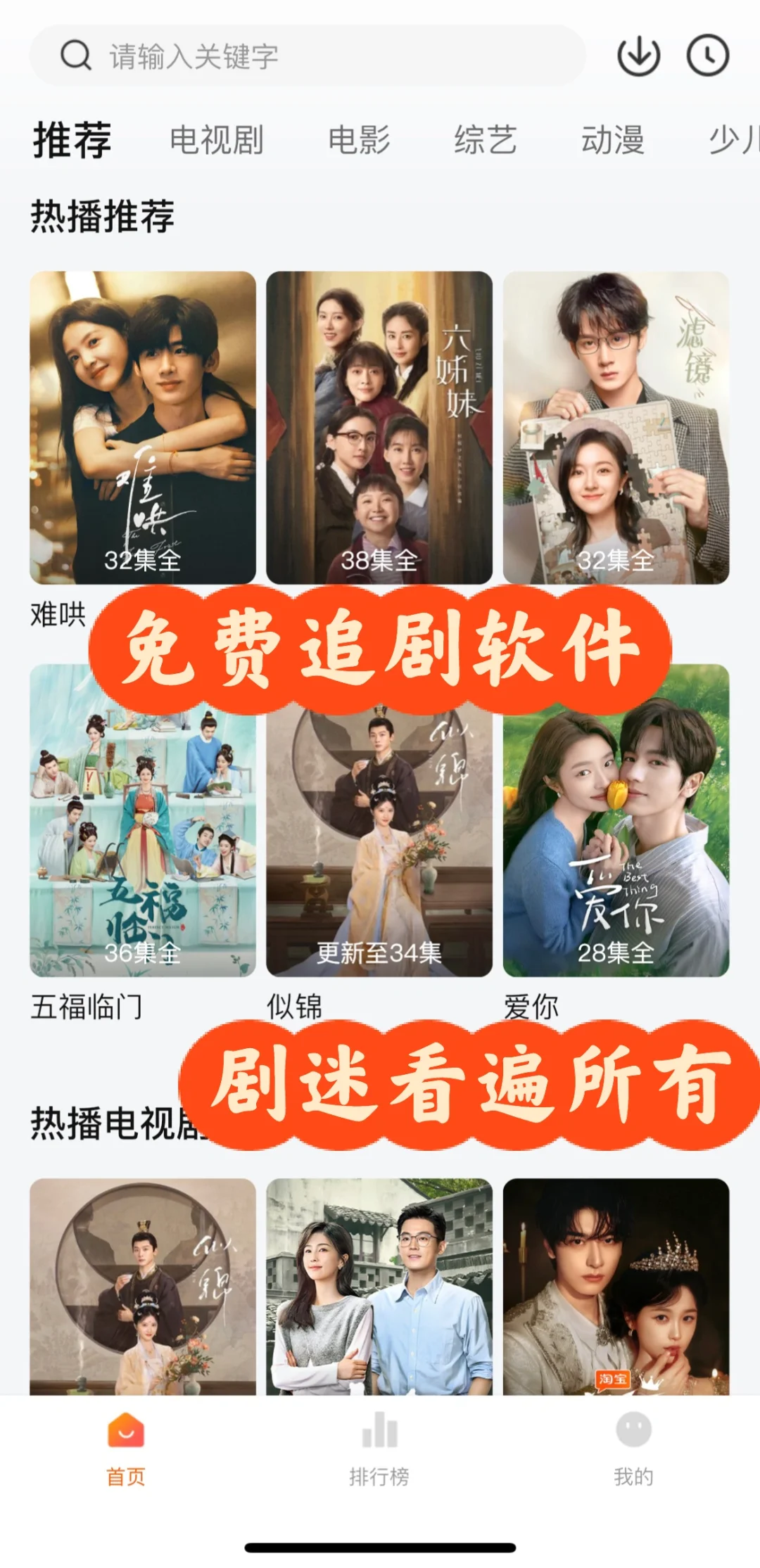 免费追剧app，安卓苹果都可以用❗️❗️❗️