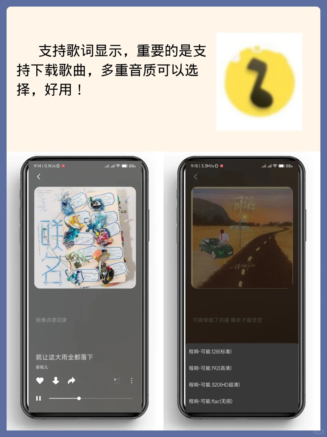 推荐一款安卓端不用VIP 的音乐软件