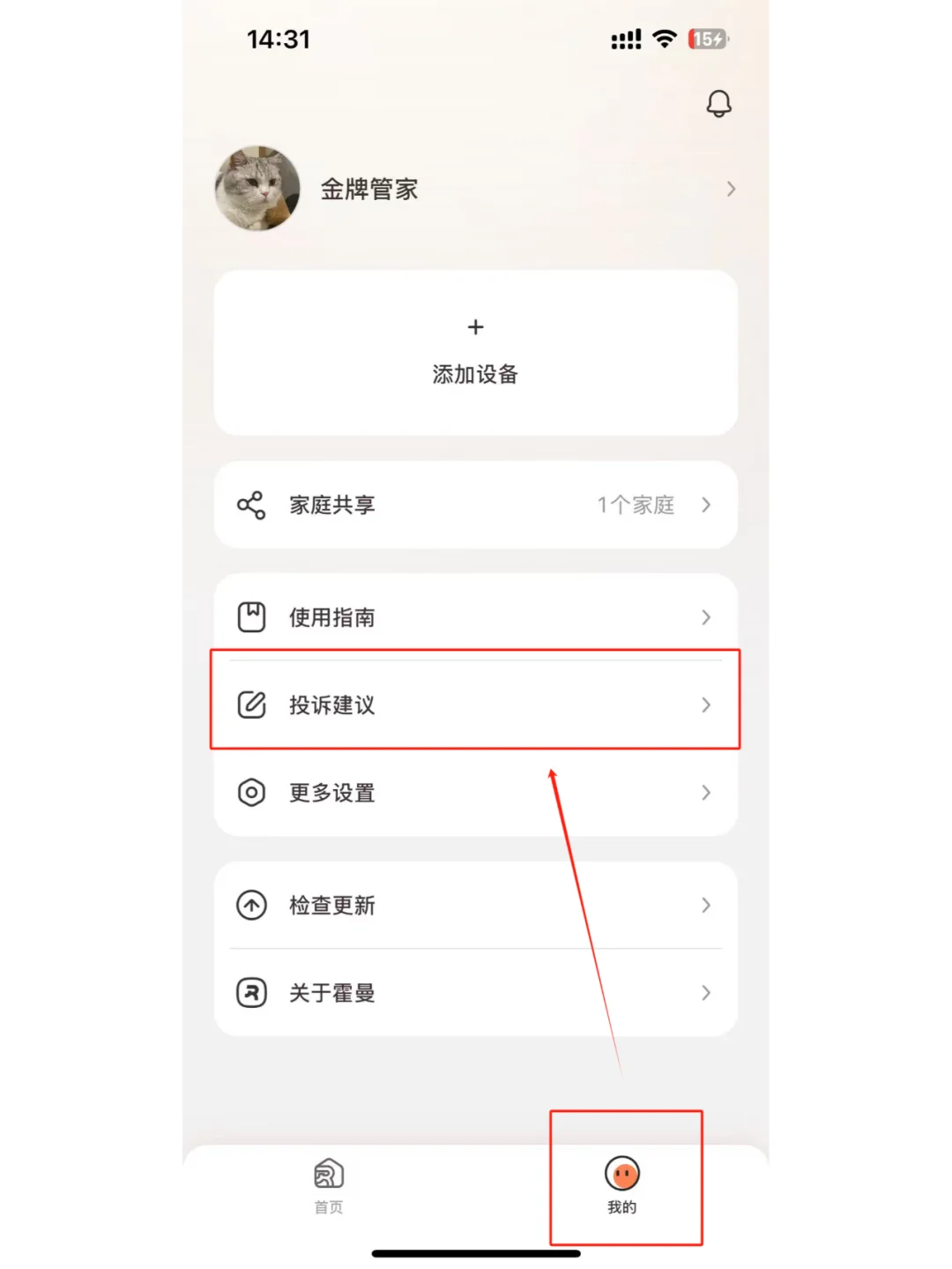 霍曼新版APP问题反馈和功能需求