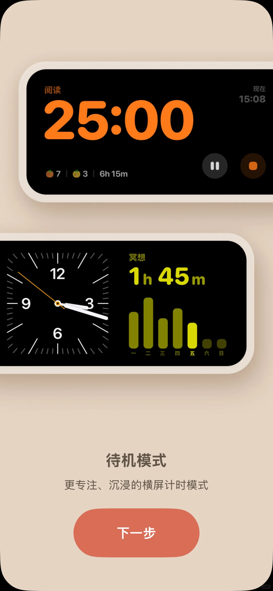 我喜欢的APP/我的番茄🍅番茄ToDo