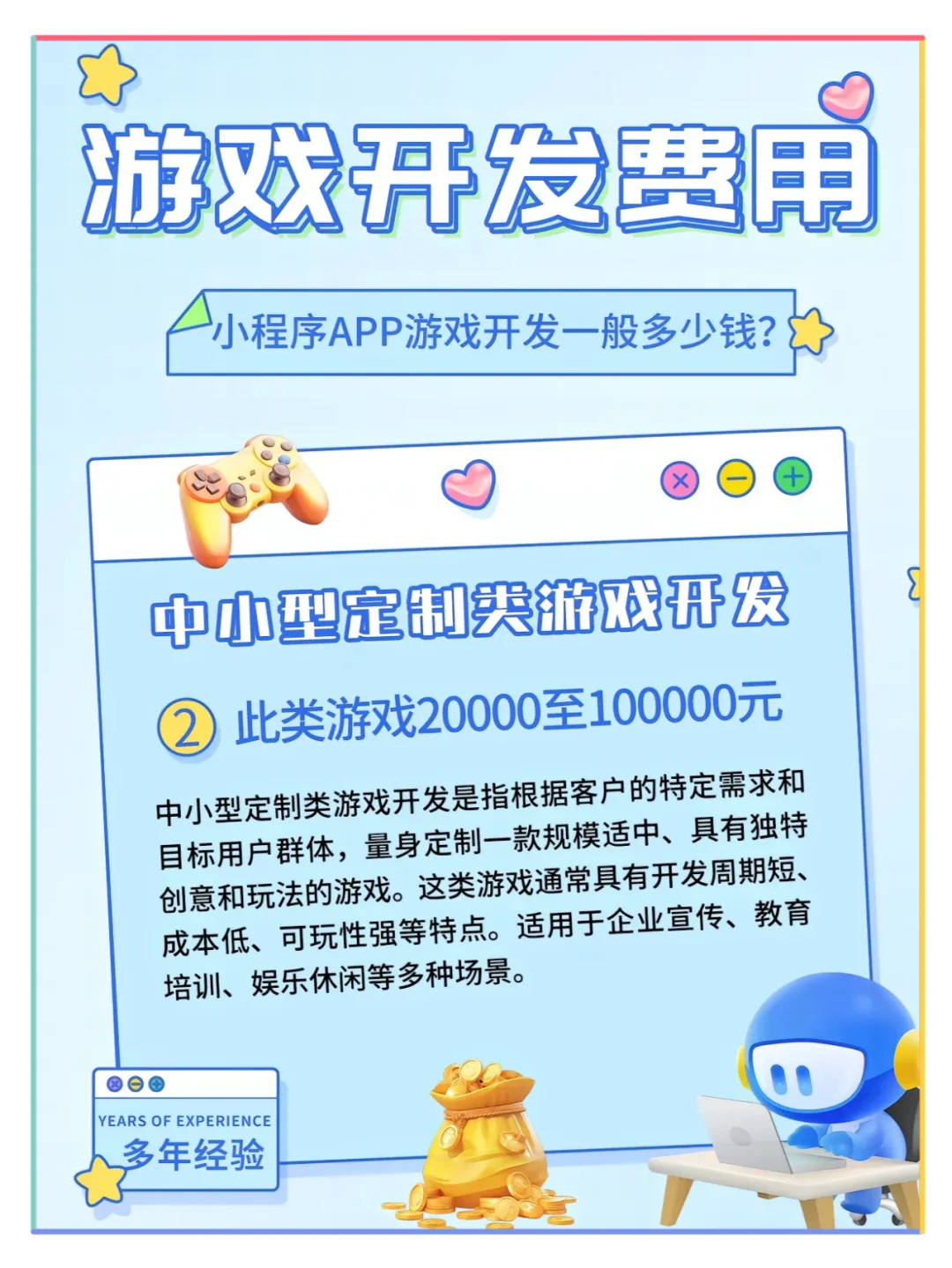 2025年小程序APP游戏开发一般需要多少钱？