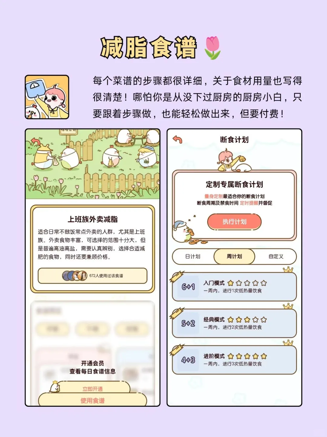 这些减肥APP让我春季越吃越瘦！亲测有用