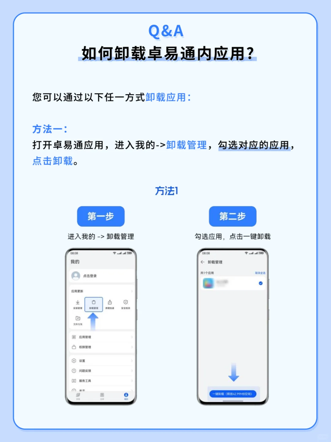 操作指南！三种方法卸载卓易通内下载的APP