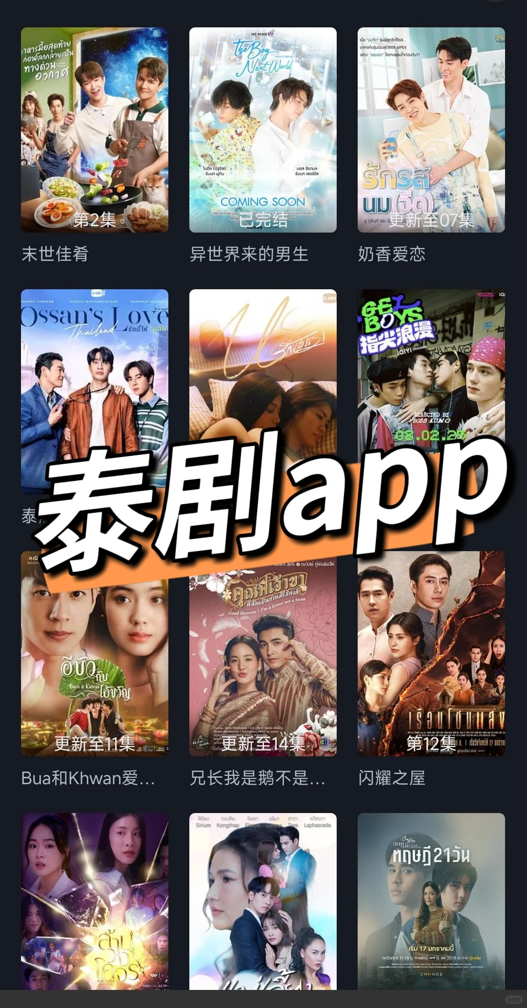 泰剧这里可以看！