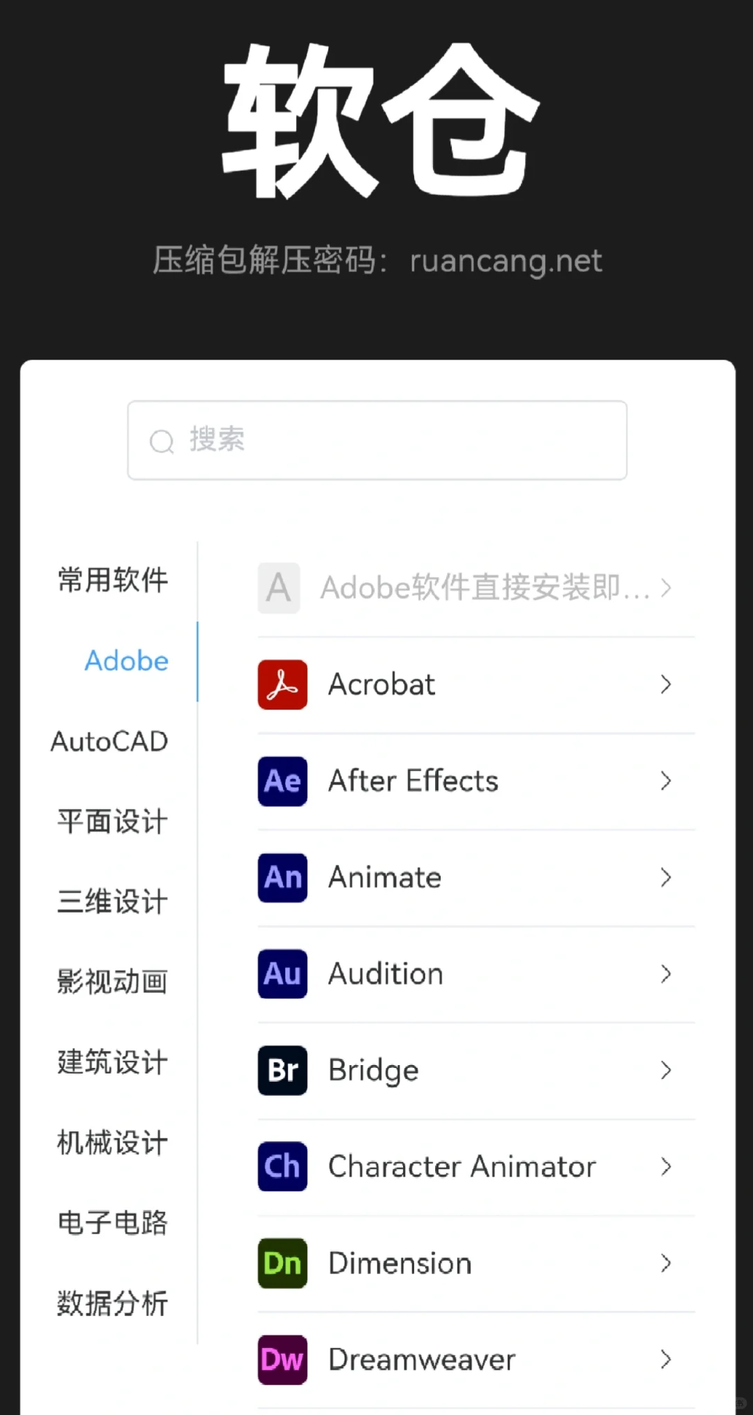 OFFICE，PS，C4D等各类软件免费下载