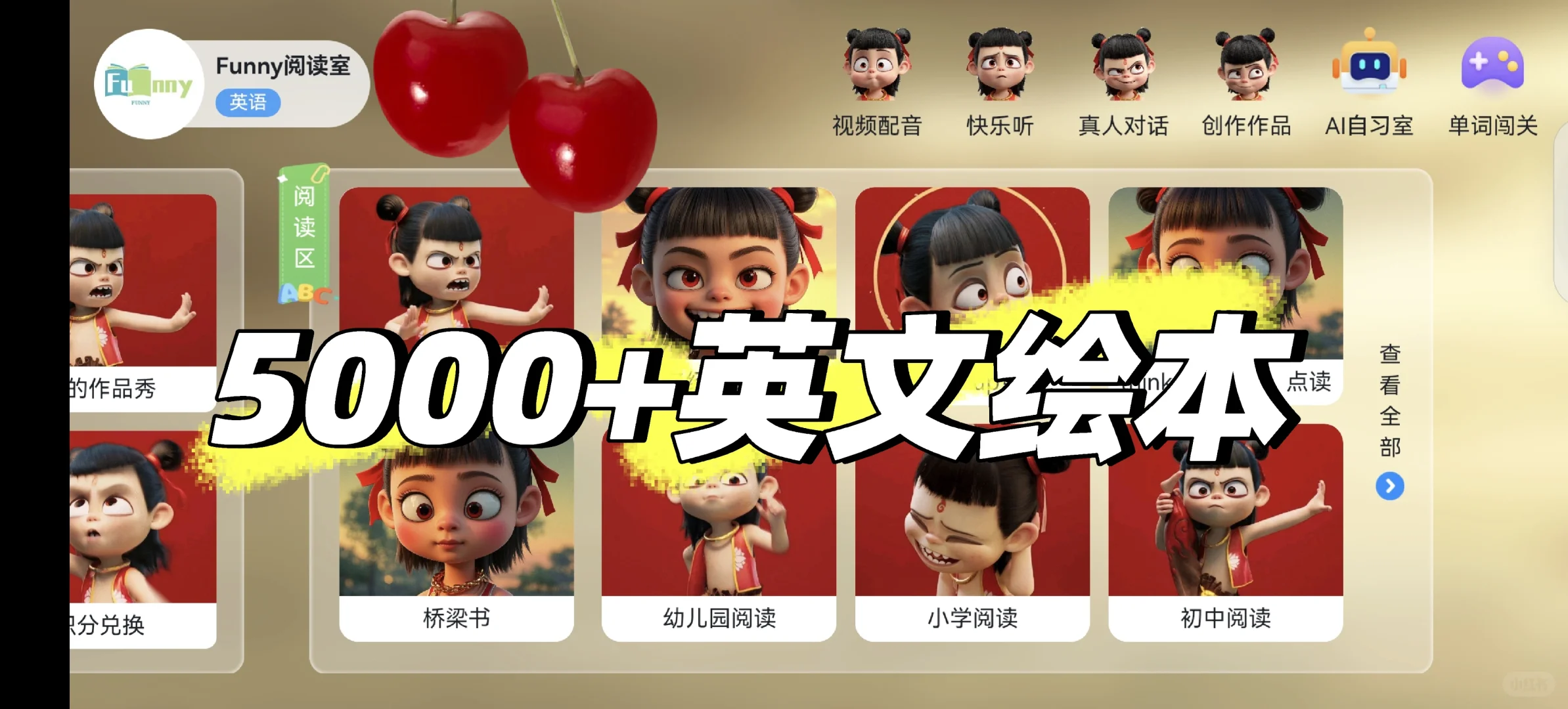 我的宝藏APP～FUNNY阅读室～