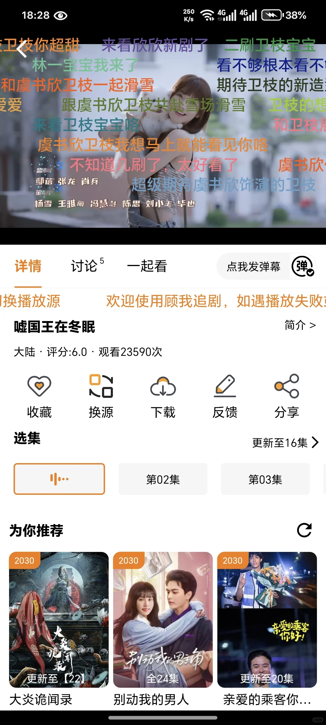 超多免费看剧软件！
