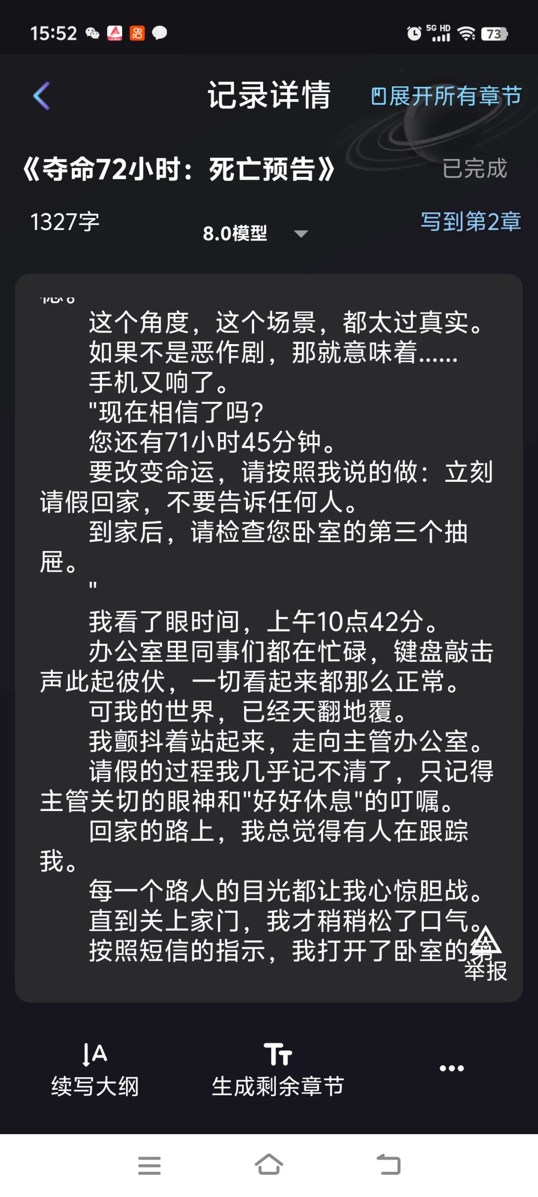 智能小说软件领福利啦!软件和字数包