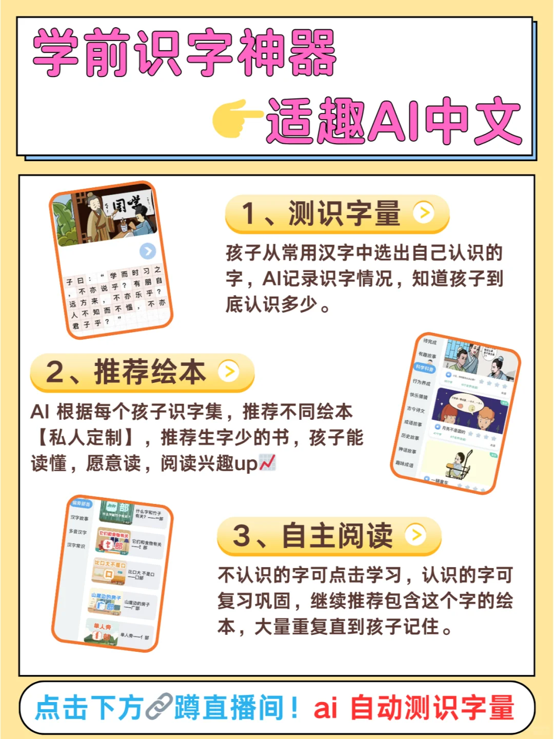 学前宝宝识字选哪家?AI黑马赢麻了!💥