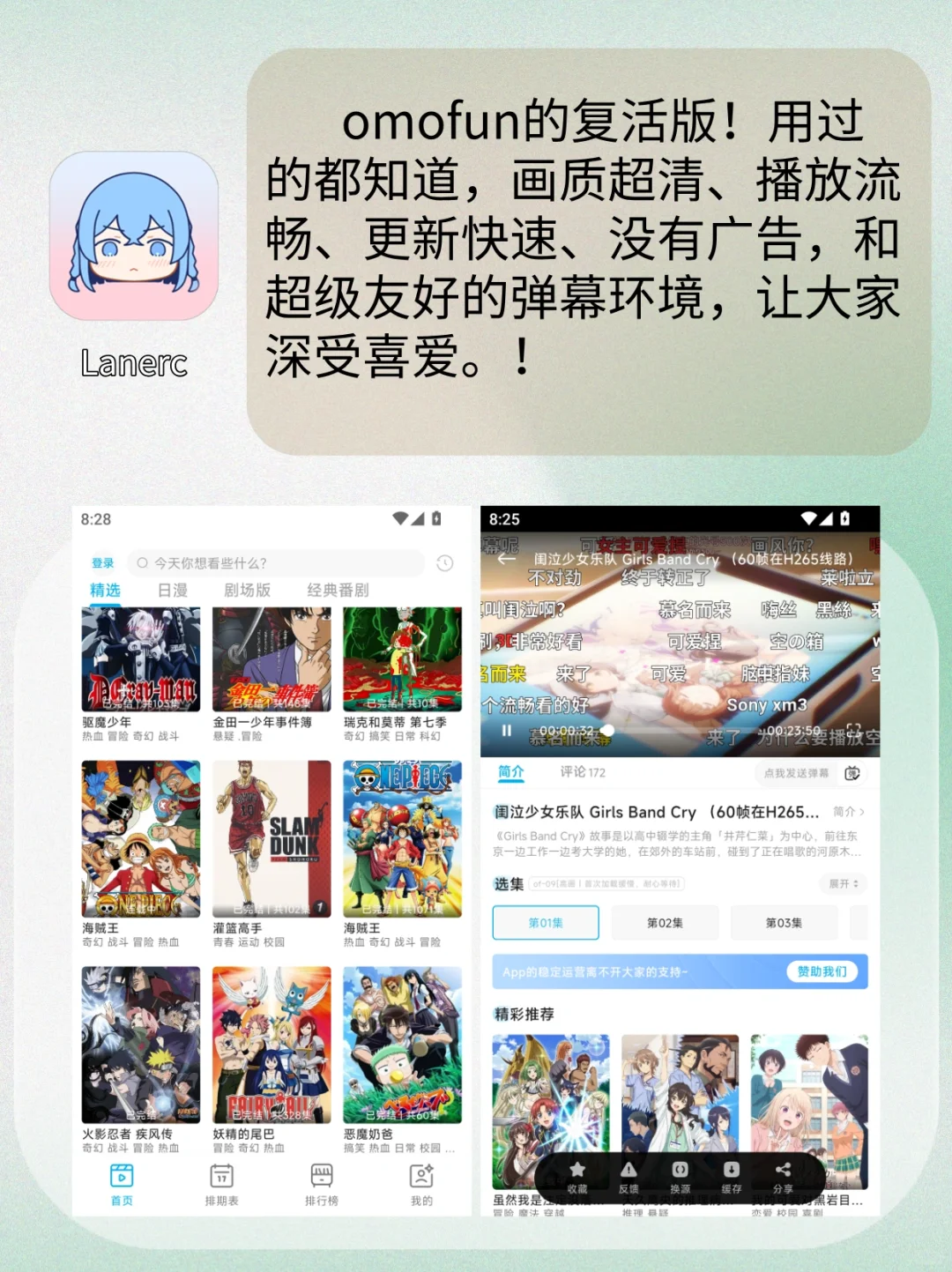 iOS安卓都可用的的免费追番神器！