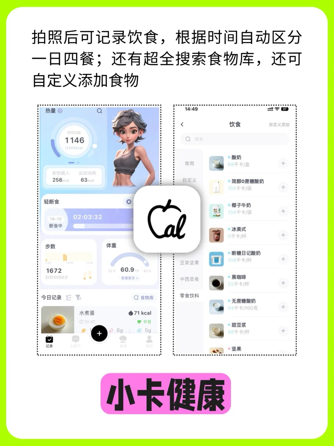 体重管理app哪家强？测评结果见分晓