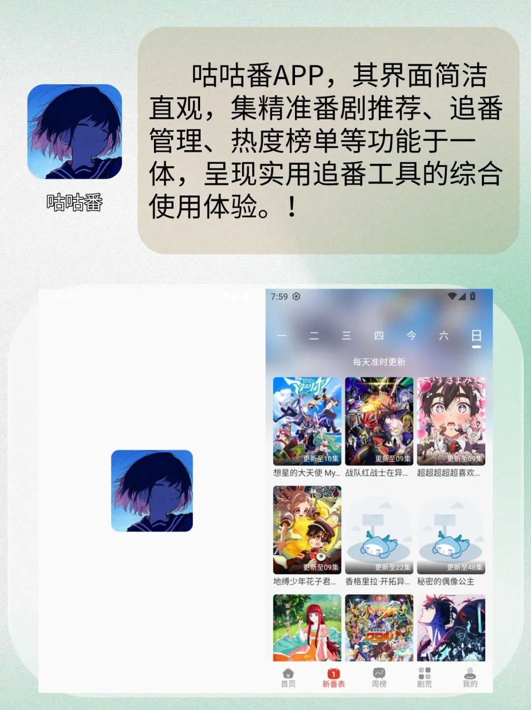 iOS安卓都可用的的免费追番神器！