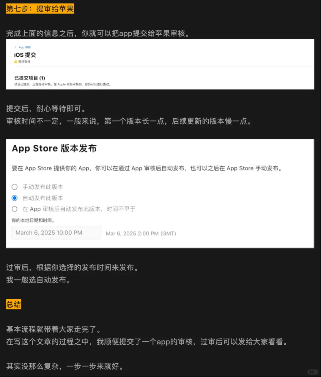 iOS app极简上架流程｜2025年3月