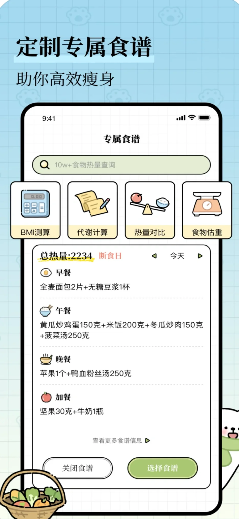 原来真的有免费的减脂app！！ 免费减脂app 每