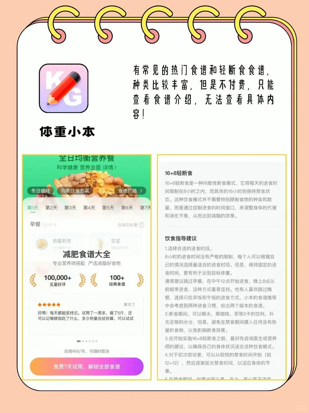 新手小白不能错过的减肥app测评