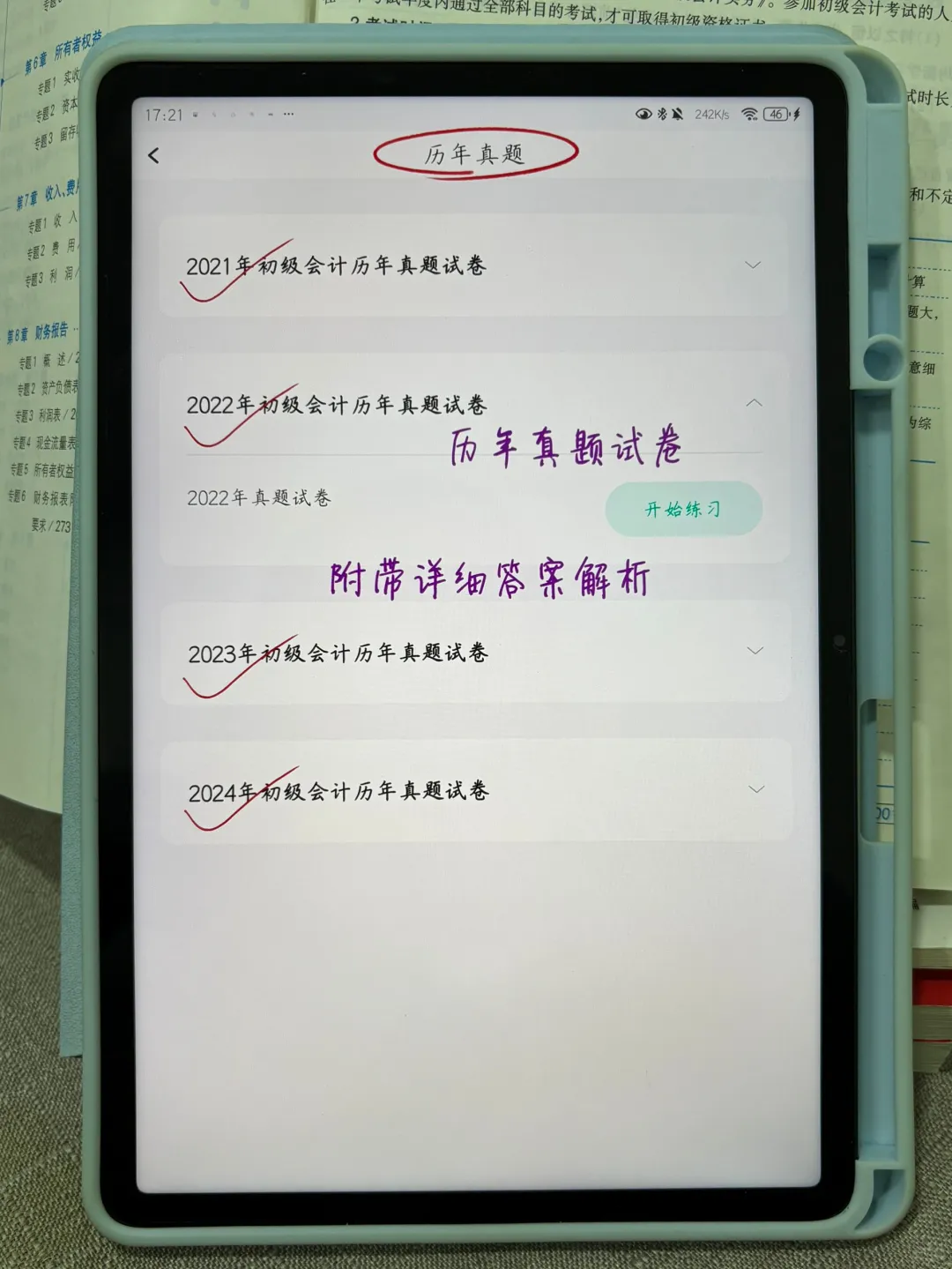 为什么我去年没发现，这个免费初级会计app