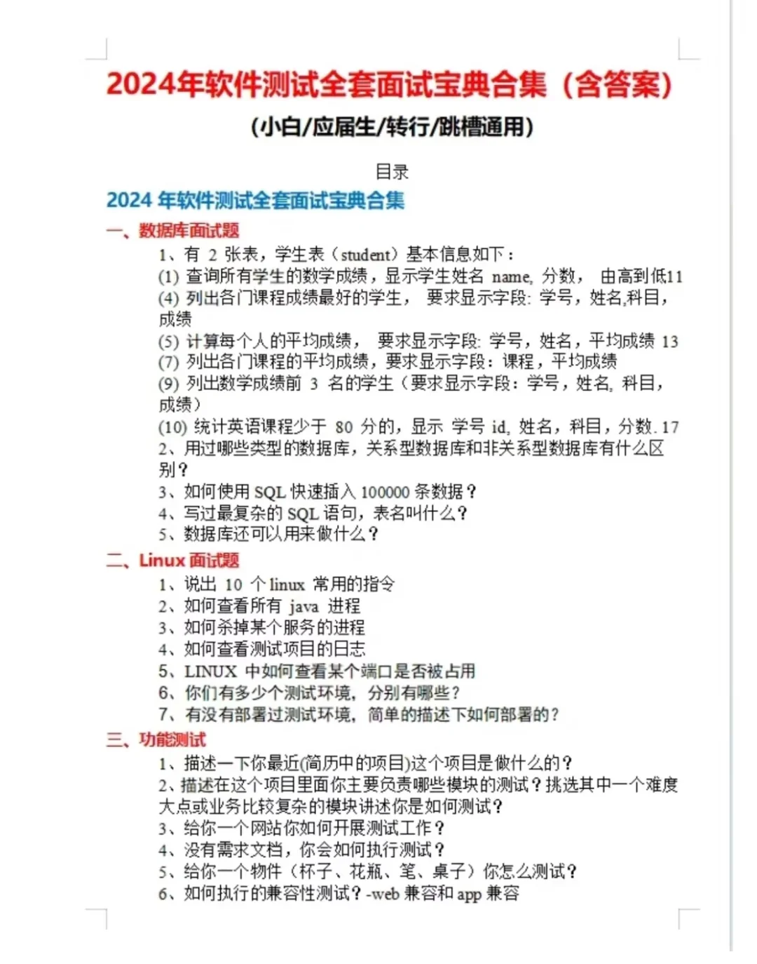 已入职小米软件测试岗，差点没hold住。
